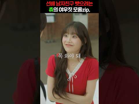 츄의 여우짓에 안넘어가는 이상한 남자가 있다고?