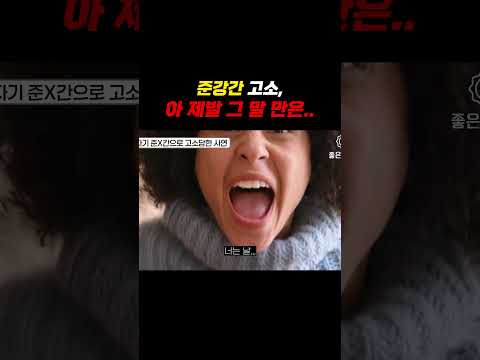 '준강간 고소' 제발 그 말 만은... https://op.opparadise.com/data/apms/video/youtube/7VgKrnTnnwM.jpg '준강간 고소' 제발 그 말 만은...