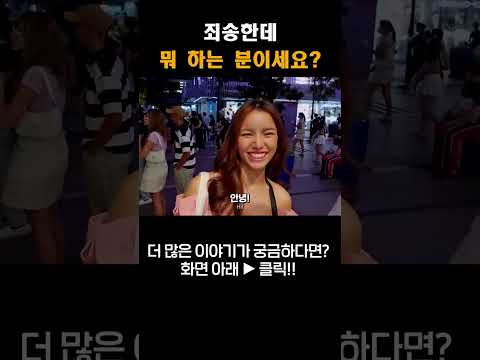 모델은 역시 다르시네요 #shorts #여행유튜버 #여행유튜브 #박진우 #미녀 #travel #korean #beauty #美女