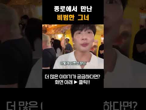 이렇게 예쁘신 분이 절 아신다고요? #shorts #여행유튜버 #여행유튜브 #박진우 #미녀 #travel #korean #beauty #美女