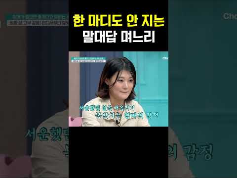 ️ 시어머니 vs 며느리, 파국으로 치닫는 고부 갈등 말싸움