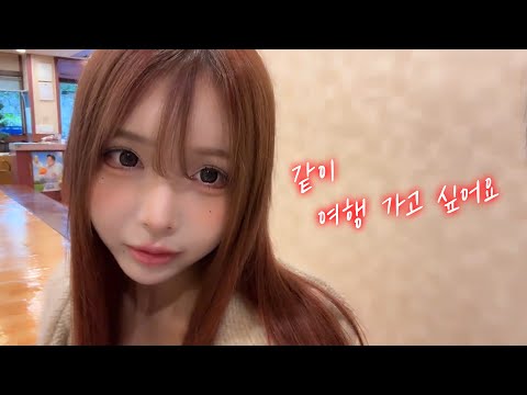 처음 만난 일본 미녀가 같이 여행을 가자고 한다면?