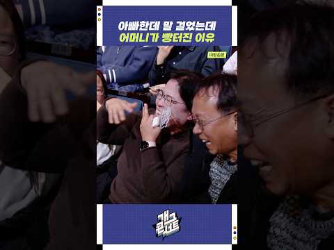 아빠한테 말 걸었는데 어머니가 빵터진 이유 | 개그콘서트 Gagconcert | KBS 251228 방송 https://op.opparadise.com/data/apms/video/youtube/7hac-k8MlOs.jpg 아빠한테 말 걸었는데 어머니가 빵터진 이유 | 개그콘서트 Gagconcert | KBS 251228 방송