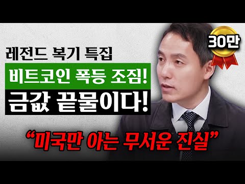 금값 vs 비트코인은 시소게임... "이제 비트코인 급등할 차례