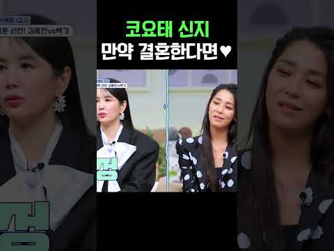 코요태 신지의 결혼 이상형 고백  의외의 선택!