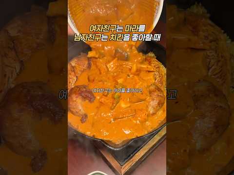 여친은 마라, 남친은 치킨 좋아할 때 #호계 #치킨 #치킨맛집 #치킨먹방 #통닭 #통닭맛집 #통닭먹방 #마라 #마라먹방 #마라맛집 #전기구이통닭 #마라로제 #모닝글로리 #합정맛집