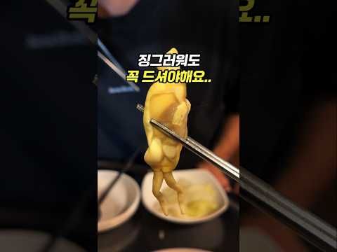 징그러운데 너무 맛있어서 발작하는 맛집