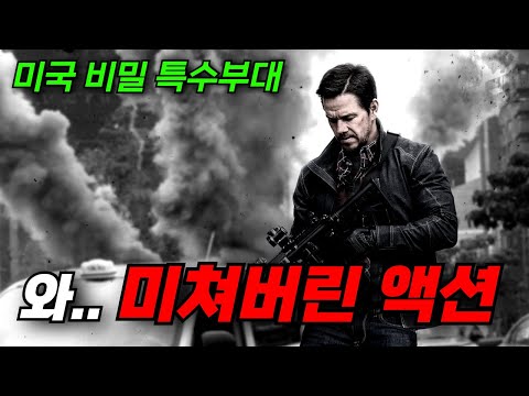 와.. "역대급 액션"입니다. 숨 쉴틈도없이 몰아치는 현실감 있는 액션에 "몰입감 100%"입니다.. [영화리뷰, 결말포함]