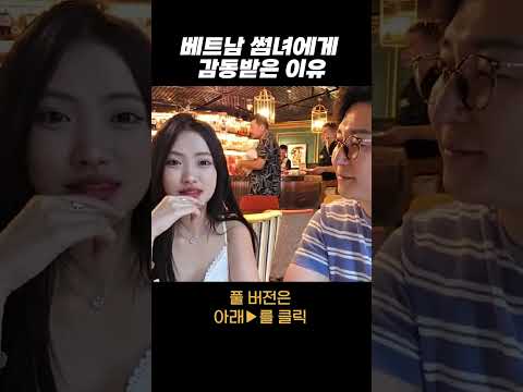 베트남 썸녀가 생기면 행복해 지는 이유 https://op.opparadise.com/data/apms/video/youtube/84ONPXJta5g.jpg 베트남 썸녀가 생기면 행복해 지는 이유