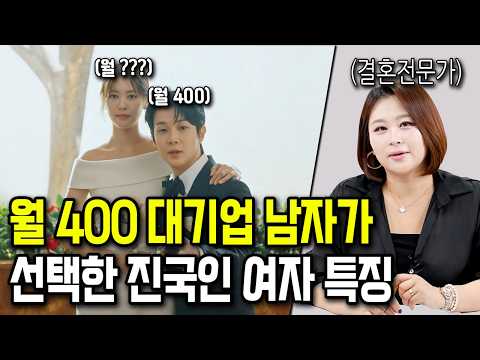 대기업 평범남들은 '이런 여자'랑 결혼합니다