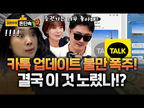 “가난하지 않다”던 카카오톡, 광고 확대에 13년 전 공지 역풍