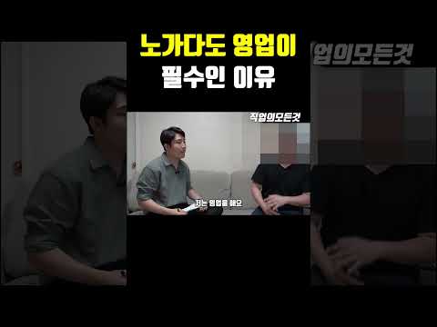 노가다도 영업이 필수인 이유