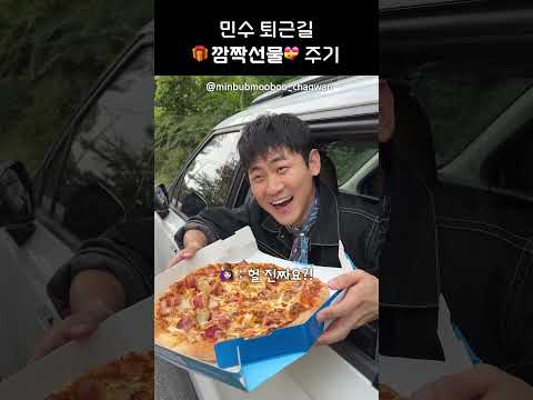 입맛까지 맞춰준 팬의 선물에 감동하는 민수