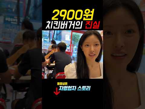 2900원 햄버거. 이게 남을까?