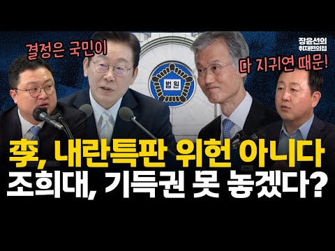 내란특별재판부 논란-김용남 "지귀연 때문...사법부 자정 먼저"-김정환 "법원 반발은 기득권 못 놓겠다는 것" #전체영상