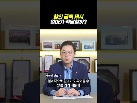 성범죄 합의금 얼마가 적당할까?|성범죄 실제 성공사례|검사출신 형사전문변호사 배한진 https://op.opparadise.com/data/apms/video/youtube/8b372UJxkGc.jpg 성범죄 합의금 얼마가 적당할까?|성범죄 실제 성공사례|검사출신 형사전문변호사 배한진