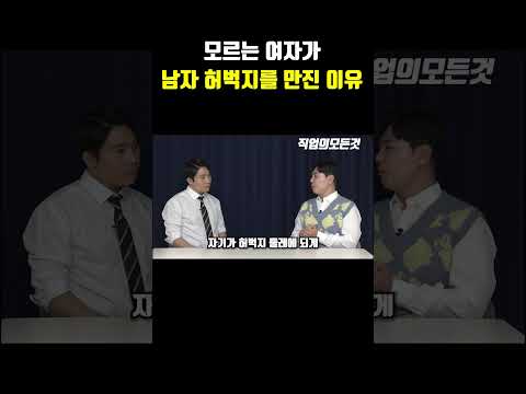 모르는 여자가 남자 허벅지를 만진 이유