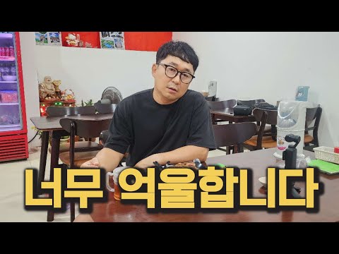 너무 억울합니다. 베트남 다낭에서 이런 일들을 당하고 있습니다