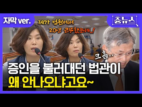 [자막] 제가 법원에서 20년 근무했는데...증인을 불러 대던 법관이 왜 안 나오냐고요! #조희대