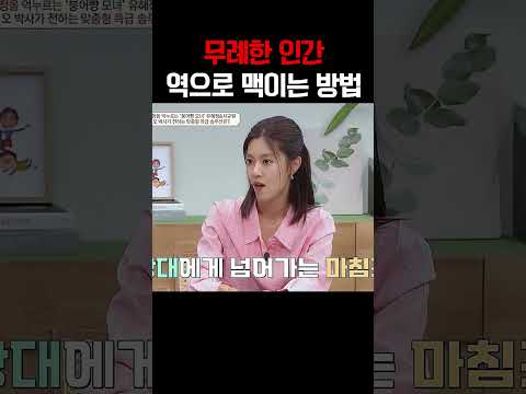 무례하게 얼굴 평가하는 인간들, 말 한마디로 바로 조용하게 만드는 법 #금쪽상담소