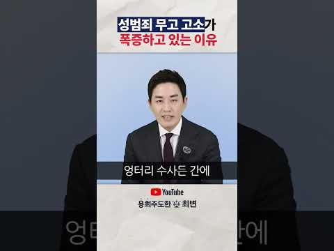 무고죄가 폭증하고 있는 충격적인 이유.. (#무고죄)