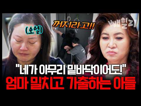 학교에서 문제아로 낙인찍힌 아들 때문에 눈물이 마를 새 없는 엄마| #금쪽같은내새끼 263회 https://op.opparadise.com/data/apms/video/youtube/8n5CJcuRWY0.jpg 학교에서 문제아로 낙인찍힌 아들 때문에 눈물이 마를 새 없는 엄마| #금쪽같은내새끼 263회