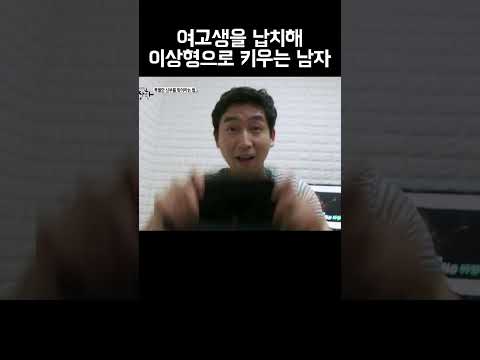이상형을 키우는 남자 #shorts https://op.opparadise.com/data/apms/video/youtube/9-129UmkHOI.jpg 이상형을 키우는 남자 #shorts