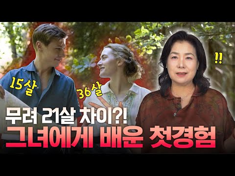 21살 연하와의 사랑 이야기 (재업로드)