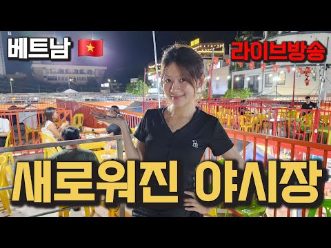 베트남 다낭 야시장 이렇게 또 바뀌었어요