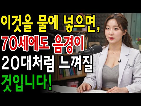 50세 이후에는 그냥 물을 마시지 마세요! 이 미네랄을 추가하면 놀라운 혈류 개선 효과가 있습니다.