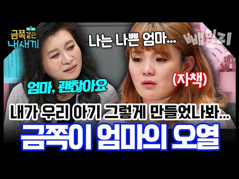 “내가 우리 아이를 그렇게 만든 걸까…”  금쪽이 엄마 오열로 촬영 중단! 어린 시절 상처 치유한 오은영의 마법 같은 한마디 | #금쪽같은내새끼