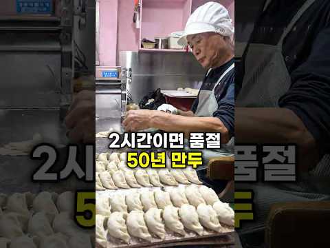 2시간이면 품절되는 만두
