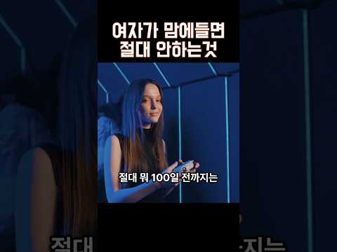 여자는 남자가 맘에 들면 절대 이렇게 안합니다