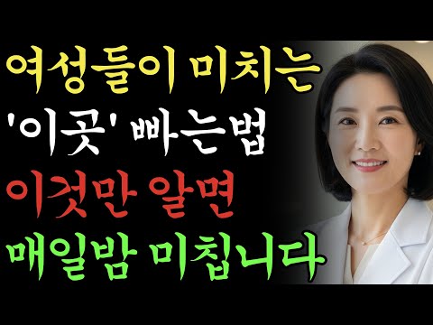 '여기'를 잘 빨아야 여자들이 흥분합니다