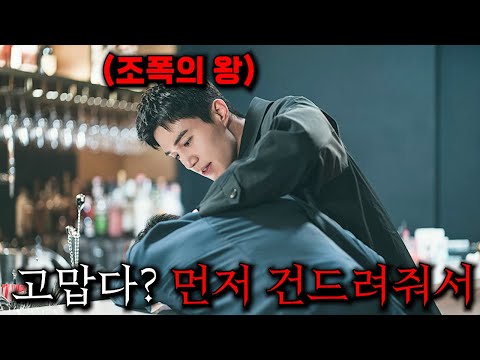 하필 전국구 조폭왕을 건드려버린 인간 쓰레기의 처참한 최후 ㅎㄷㄷ...