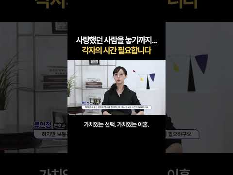 사랑했던 사람을 놓기까지...각자의 시간이 필요합니다 | 법무법인 새움 류현정 변호사