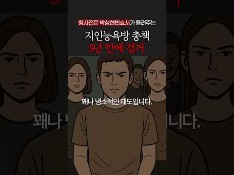 지인능욕방 총책 처벌은? https://op.opparadise.com/data/apms/video/youtube/9LfY4YatSUs.jpg 지인능욕방 총책 처벌은?