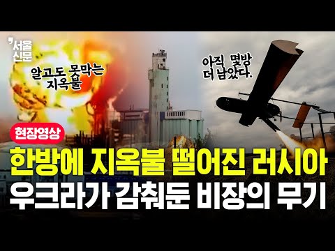 한방에 지옥불 떨어진 러시아, 우크라가 감춰둔 비장의 무기는? https://op.opparadise.com/data/apms/video/youtube/9LkNx9fWZ_g.jpg 한방에 지옥불 떨어진 러시아, 우크라가 감춰둔 비장의 무기는?
