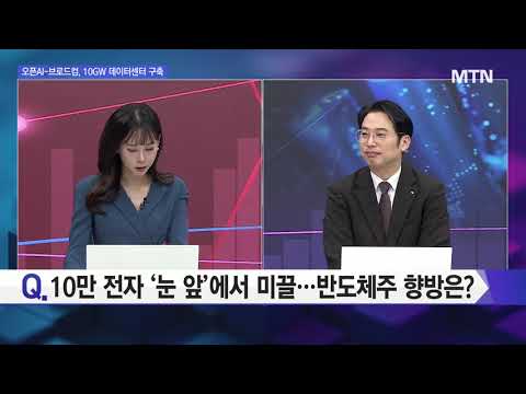 [오후의 쟁점] 10만 전자 '눈 앞'에서 미끌...반도체주 향방은?  / 머니투데이방송 (증시, 증권)