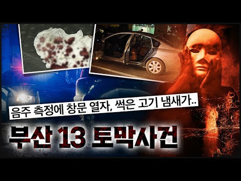 연락 두절된 동생, 얼마 후 '썩은 고기'를 싣고 다니던 차