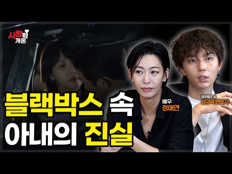 아내를 돕기 위해 블랙박스를 열었다 | 심규덕 변호사