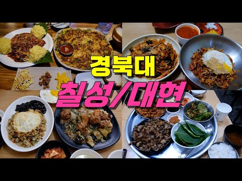 대구 북구 중화비빔밥 투어, 경북대, 칠성동, 대현동 맛집 BEST 9
