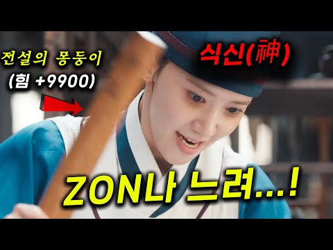 식칼로 시청률 15%까지 떡상! lv999 몽둥이를, 무기처럼 쓰는 절대고수 '윤아' ≪폭군의 셰프 5~6화≫ 요리사 대빵까지 진급했지만, 이번 상대는 명나라 요리사! 추천