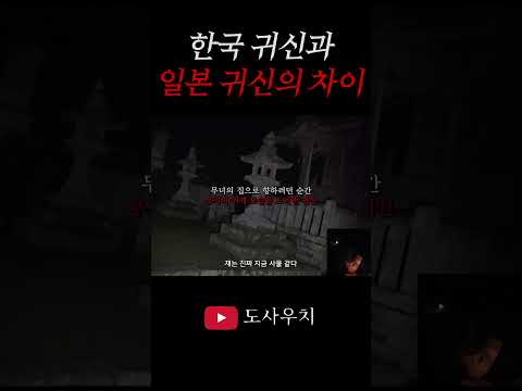 한(恨)이 없어도 사람을 괴롭힌다는 일본 귀신 https://op.opparadise.com/data/apms/video/youtube/9SoNotHe9wU.jpg 한(恨)이 없어도 사람을 괴롭힌다는 일본 귀신