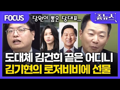 [FOCUS] 도대체 김건희 끝은 어디니? 김기현 아내, 로저비비에 선물.. 당원한테 고맙다고 해야지 왜...  #김건희 #김기현