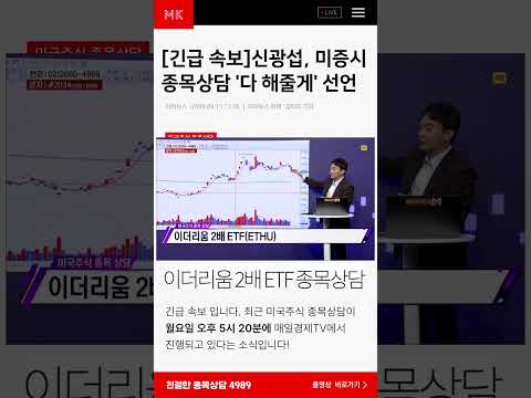 이더리움 2배 ETF 종목상담