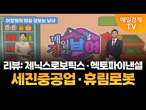 [이창원의 매일 장보는 남녀] 오늘의 관심 기업은?  [오전 7시 15분]