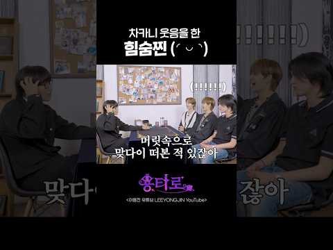 차카니 웃음을 한 힘숨찐 ◜◡◝