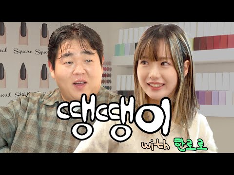 땡땡이치고 한로로랑 네일샵 가기 (에그타르트 꿀팁, 네일아트, 한로로 어린시절, 자몽살구클럽, 입춘, 버킷리스트)