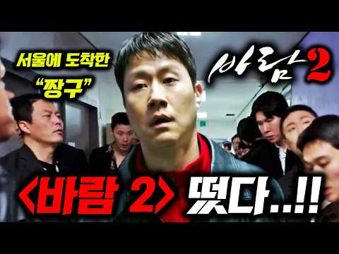 3천만 한국영화 온다.. 바람 2, 신과 함께 3부터 최민식의 ‘인턴’까지 《제작중인 한국 영화&드라마》